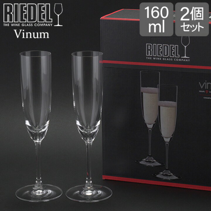 楽天市場】[全品送料無料] Riedel リーデル ワイングラス 2個セット ヴィノム Vinum シャンパーニュ Champagne Glass  6416/8 あす楽 : LUCIDA