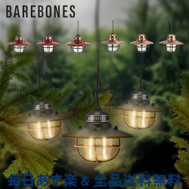 [全品送料無料] ベアボーンズ ランタン Barebones エジソン ストリングライト LED アウトドア キャンプ ガーデンライト 照明 Edison String Lights ベアボーンズリビング BarebonesLiving 夏休み