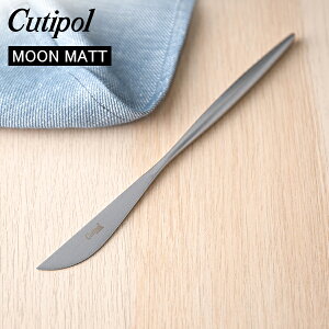 �_�X���A���[�����ň����풆�^ Cutipol �N�`�|�[�� MOON MATT ���[���}�b�g Dinner knife �f�B�i�[�i�C�t Silver �V���o�[ �J�g�����[ MO03F �����y