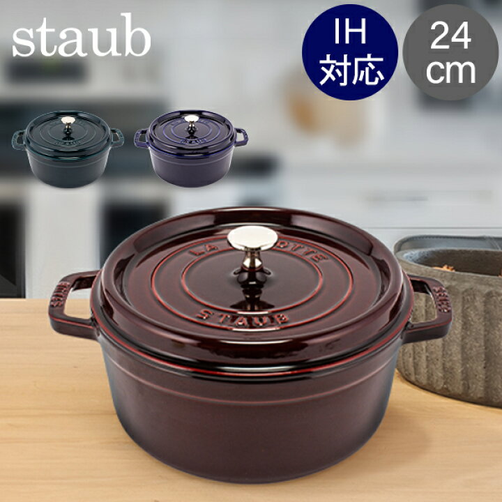 楽天市場】【マラソン期間ポイントUP!】 ストウブ 鍋 Staub ピコ 