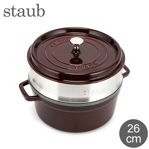 [Si] XgEu  Staub RRbgEh / X`[}[Zbg Eh 26cm z[[  Round Cocotte w/ Steamer Insert I[u Lb`pi