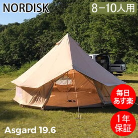 NORDISK ノルディスク アスガルド Legacy Tents Basic Asgard 19.6 142024 Basic ベーシック テント 8人用 北欧 キャンプ アウトドア BBQ あす楽