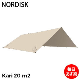 [全品送料無料] ノルディスク NORDISK カーリ Kari 20 m2 タープ 142039 テント キャンプ アウトドア 北欧 おしゃれ 雨よけ サンドシェル Sandshell Tarp