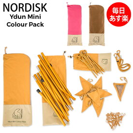 ノルディスク NORDISK テント用部品セット パーツセット ユドゥンミニ カラーパック 14805 アウトドア キャンプ Ydun Mini Colour Pack