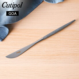 ＼ポイントバック祭期間P7倍／ クチポール Cutipol GOA ゴア ディナーナイフ グレー Dinner knife Grey Stainless ステンレス カトラリー あす楽