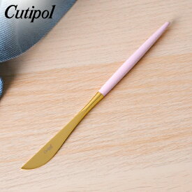 ＼ポイントバック祭期間P7倍／ クチポール Cutipol GOA ゴア デザートナイフ ピンク×ゴールド Dessert knife Pink Gold ステンレス カトラリー あす楽