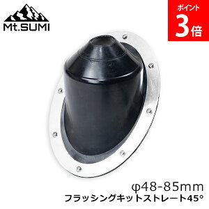 [Si] }EgX~ Mt.Sumi dXg[u egpXg[u tbVOLbg 45° 48-85mm SY2126FS-45 Lv AEghA ANZT[ ϔMVR   \Lv ~Lv