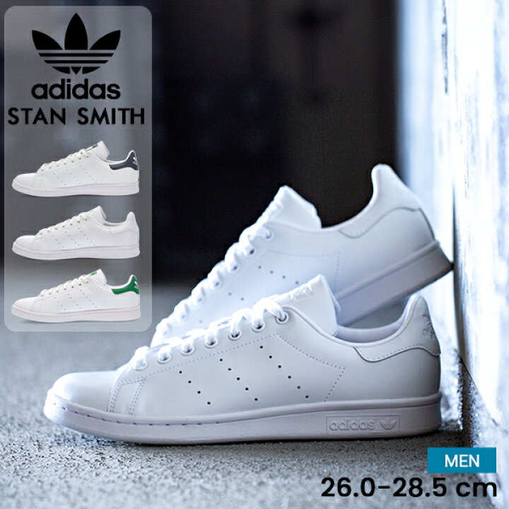 楽天市場】[全品送料無料] アディダス ADIDAS スタンスミス STAN SMITH 