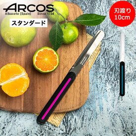 [全品送料無料] アルコス ARCOS テーブルナイフ スペイン製 ブレッドナイフ バターナイフ キッチン ギザ刃 波状 パン切り 刃渡り10cm スタンダード Table Knife ペティナイフ 万能ナイフ