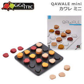 ＼店内、マラソンSALE開催中／ [全品送料無料] ギガミック Gigamic ゲームボード カワレ ミニ QAWALE mini MLV 日本語説明書付き 木製 テーブルゲーム おもちゃ 知育玩具 知育 玩具 子供 脳トレ ゲーム フランス クリスマス プレゼント