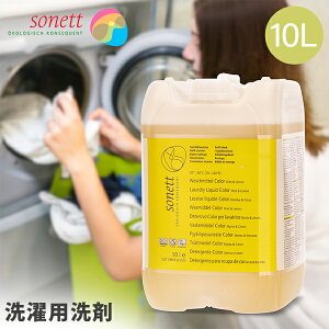 \lbg Sonett i`EHbVLbh J[ 10L Fp t̐ GB5041/SNN5641/DE5041   ߗ ꒅ n[u̍ Laundry Detergents y