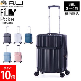 [全品送料無料] アジアラゲージ A.L.I Filpake フィルパケ トップオープン 機内持込 39L 3泊 4泊 前輪フットストッパー付 出張 旅行 4輪 ALI-6060TP-18