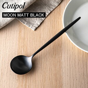 �_�X���A���[�����ň����풆�^ Cutipol �N�`�|�[�� MOON MATT BLACK ���[���}�b�g�u���b�N Table spoon �e�[�u���X�v�[�� Black �u���b�N �J�g�����[ �f�B�i�[�X�v�[�� MO05BLF �����y