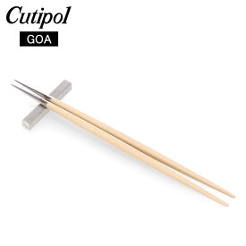 [全品送料無料] クチポール Cutipol ゴア 箸 箸置きセット アイボリー GOA Chopstick Set IVORY お箸 チョップスティック カトラリー キッチン 北欧 上品