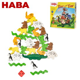 [全品送料無料]ハバ HABA 木のおもちゃ ワニに乗る 3678 / 4478 知育玩具 集中力 積み木 積み上げ 子供 プレゼント Animal Upon Animal Themes n Series