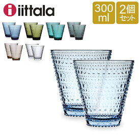 イッタラ グラス カステヘルミ 福袋 iittala タンブラー ペア 2個セット 300mL 北欧 ガラス Kastehelmi Tumbler フィンランド コップ 食器
