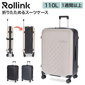 [全品送料無料] ローリンク Rollink 折り畳み スーツケース Flex 360° Spinner フレックス スピナー 110L キャリーケース 長期 大容量 折りたたみ 軽量 おしゃれ 29” Hard-shell foldable spinner suitcase