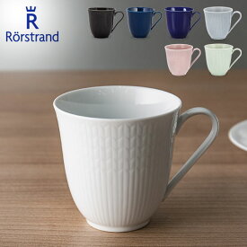 ロールストランド Rorstrand マグカップ 300mL スウェディッシュグレース マグ 磁器 食器 Swedish Grace Mug 北欧 あす楽