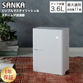 [全品送料無料] サンカ SANKA 加湿器 スチーム式 タイマー設定 卓上加湿器 エコ タンク容量3.6L 最大適用床面積11畳 安全設計 ホワイト SSH-4000WH