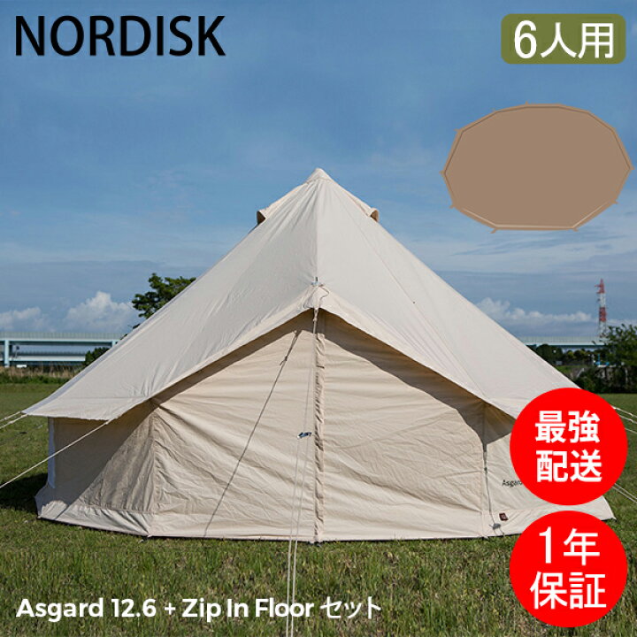 楽天市場】[全品送料無料] ノルディスク NORDISK アスガルド フロア 