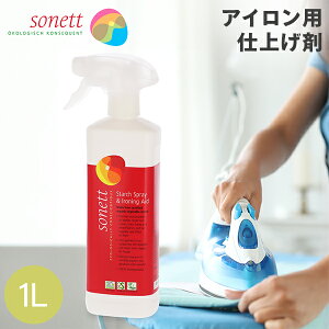 ソネット Sonett ナチュラルアイロンスプレー 500mL アイロン用 仕上げ剤 GB5030/SNN5630 洗剤 洗濯 衣類 Laundry Detergents Starch Spray Ironing Aid あす楽