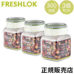 ^P tbVbN p^ 300mL 3Zbg  ۑe XgbJ[ LjX^[ Lb` lC ①ɕۑ { FRESHLOK