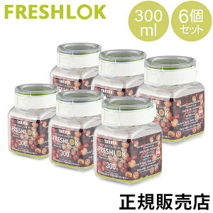 ^P tbVbN p^ 300mL 6Zbg  ۑe XgbJ[ LjX^[ Lb` lC ①ɕۑ { FRESHLOK