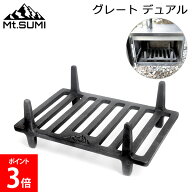 [全品送料無料] マウントスミ Mt.SUMI グレート デュアル 鋳物製五徳 薪ストーブ 焚き火台 直火調理 料理…