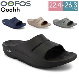＼月初限定P10倍／ 在庫限り ウーフォス OOFOS リカバリーサンダル OOahh Slide ウーアー スライド シャワーサンダル スライドサンダル メンズ レディース 軽量 1100 母の日 父の日