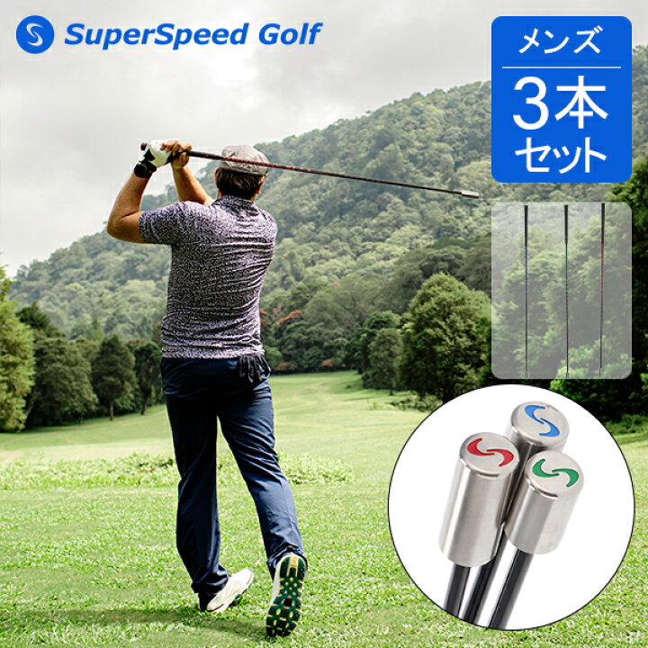 楽天市場】[全品送料無料] スーパースピードゴルフ SuperSpeed Golf 