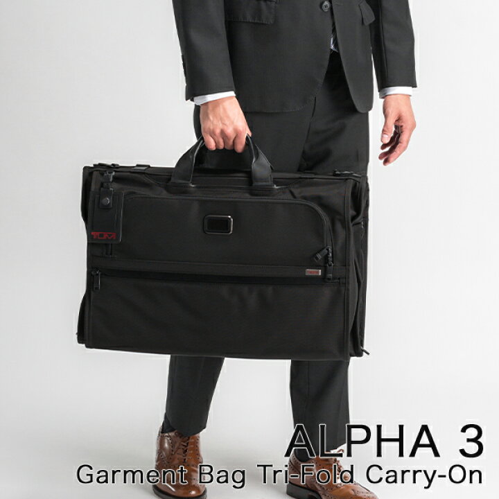 楽天市場】トゥミ TUMI ビジネスバッグ ALPHA 3 ガーメント バッグ 