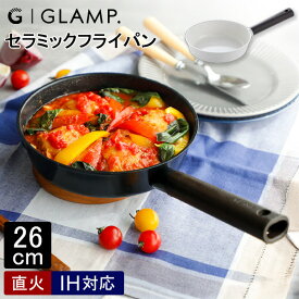 [全品送料無料] グランプ GLAMP. セラミックフライパン 26cm GL-CF26 鍋 フライパン グリルパン IH対応 ガス火対応 直火 焦げ付き防止 ブラック ホワイト キッチン アウトドア 母の日