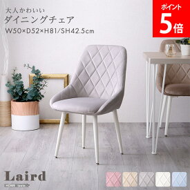 [全品送料無料] ホームテイスト HOME taste 大人かわいいダイニングチェア Laird レアード デスクチェア ダイニングチェア スエード調 椅子 イス リビング 学習椅子 オフィスチェア おしゃれ くすみカラー