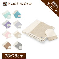 ＼店内、マラソンSALE開催中／ カシウェア おくるみ ベビーブランケット & 帽子 78 × 78cm 17 × 21cm …