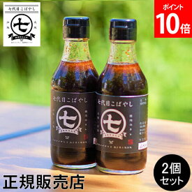 [全品送料無料] 焼肉のタレ お肉専用タレ 2個セット 七代目こばやし 肉のコバヤシ 焼肉 調味料 ステーキ 肉 魚 野菜 アウトドア BBQ キャンプ 味付け 料理 母の日