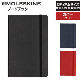 [全品送料無料] モレスキン Moleskine ノート 手帳 クラシック ノートブック ミディアム 仕事用ノート ハードカバー 横罫 無地 メモ帳 文具 勉強 おしゃれ Ruled Plain Classic Notebooks