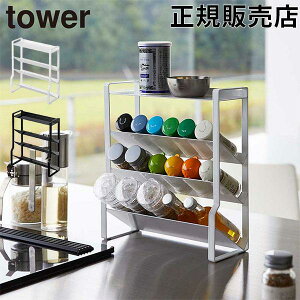 山崎実業 TOWER タワー スリム スパイスラック 4段 ホワイト ブラック 8144 8145 調味料ラック コンパクト タワーシリーズ yamazaki 母の日