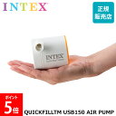 [全品送料無料] インテックス Intex エアポンプ 空気入れ 電動 自動 66616 エアベッド プール 浮き輪 アウトドア キャンプ QUICKFILLTM USB150 AIR PUMP