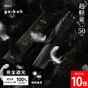 [全品送料無料] Wpc. 日傘 折りたたみ 晴雨兼用傘 go-koh ゴコウ 超軽量遮光日傘 50cm 超軽量 最軽量 コンパクト UVカ…