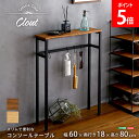 [全品送料無料] ホームテイスト HOME taste スリムで便利なコンソールテーブル Clout クラウト テーブル 机 玄関 リビング キッチン 消毒台 アルコール台 小物置き おしゃれ 北欧 一人暮らし