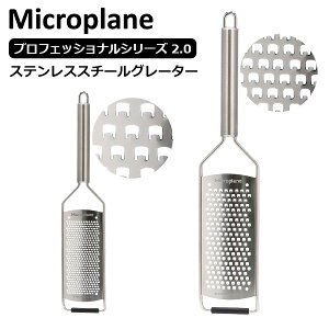 [Si] 낵 낵 }CNvC Microplane vtFbViV[Y 2.0 XeXX`[O[^[ 54000 54004 Professional Series 2.0 Food Service e ז 낵 ؂