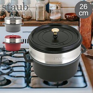 XgEu  Staub RRbgEh / X`[}[Zbg Eh Round Cocotte w/ Steamer Insert Round 26cm 11338 sR RRbg y