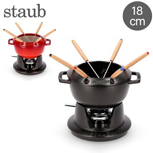 �_�X���A���[�����ň����풆�^ �X�g�E�u �� Staub �t�H���f���Z�b�g 18cm 40511-97 NEW SET FONDUE PEQUENO �`�[�Y �I�C�� �`���R �t�H���f���� ��l�� �p�[�e�B�[ �����y