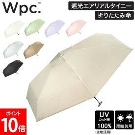[全品送料無料] Wpc. 折りたたみ傘 遮光エアリアルタイニー 801-12803-102 折りたたみ 傘 折り畳み傘 レディース 女性 晴雨兼用 折り畳み コンパクト 持ち運び 熱中症対策 紫外線対策 日傘折りたたみ 母の日 Wpc