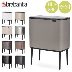 [Si] uoVA Brabantia ݔ  Bo^b`r Bo Touch Bin 11 + 23 litre Plastic Buckets Wt \tg^b` ȒPJ CeA _Xg{bNX Lb` rO ֗  