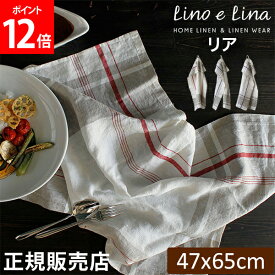 [全品送料無料] リーノエリーナ Lino e Lina キッチンクロス リア 長方形 47×65cm ウォッシュド加工 K228 K229 K230 布巾 キッチン リネン キッチンタオル 速乾 吸水 おしゃれ かわいい カフェ 麻 北欧