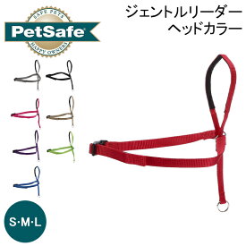 ペットセーフ Petsafe ジェントルリーダー ヘッドカラー S M L GentleLeader Head Collar 引っ張り防止 大型犬 中型犬 小型犬 首輪 ハーネス リーシュ しつけ 犬具 飛びつき防止 GL-Q-HC