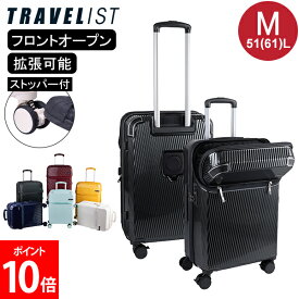 [全品送料無料] TRAVELIST スーツケース アクセル Mサイズ 51(61)L 機内持ち込み フロントオープン キャリーケース ストッパー 拡張 軽量 TSAロック 出張 旅行 ビジネス トラベリスト 76-2520