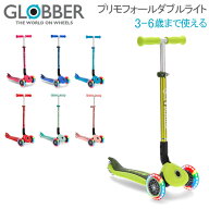 グロッバー Globber プリモ フォールダブル ライト キックスクーター 子供 3輪 キックボード 乗用玩具 乗…