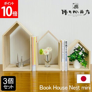 [Si] c˔X Book House Nest mini 3Zbg ubNnEX lXg~j {I { Y ubNGh ubNX^h  Mtg